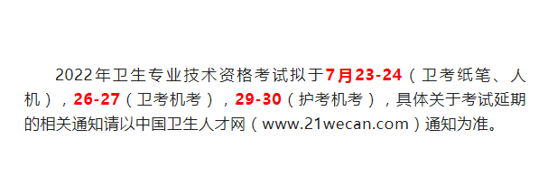 2022年初級(jí)會(huì)計(jì)考試延期會(huì)安排在7月底考嗎？