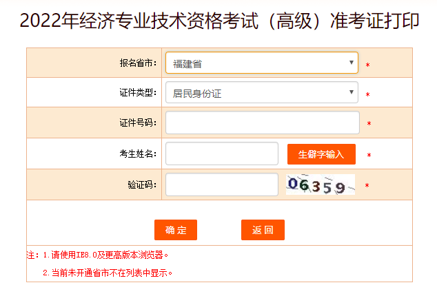 福建2022年高級經(jīng)濟(jì)師準(zhǔn)考證