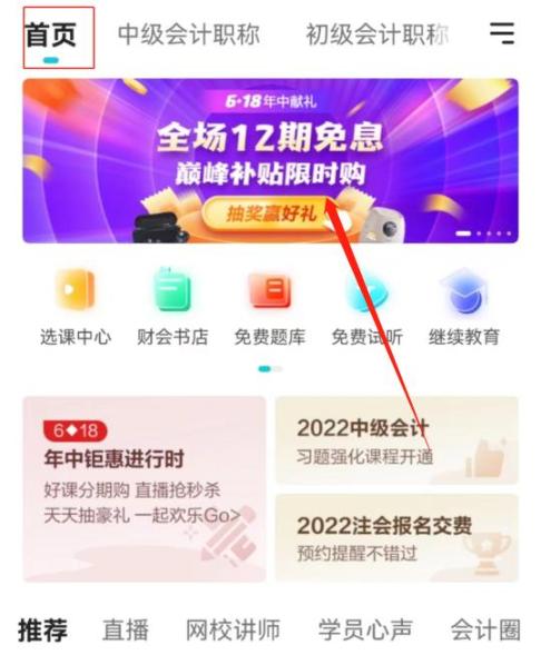 2022中級會計VIP簽約特訓班B班 今日免息！另送空氣炸鍋！