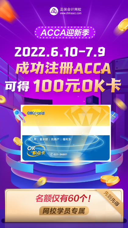 擁抱ACCA | 迎新享百元好禮 ACCAer Going Global！