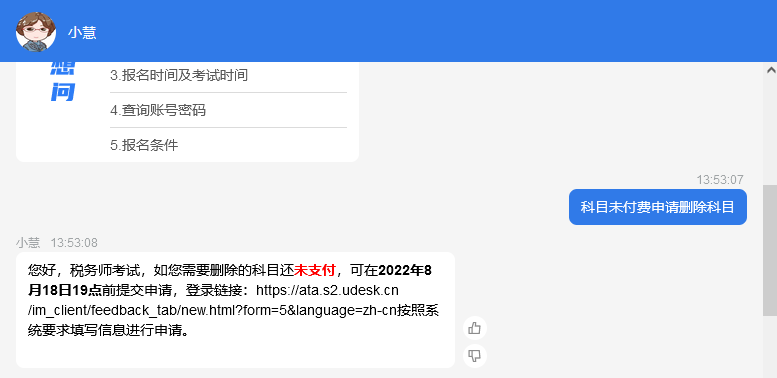 稅務師報名科目未付費申請刪除科目