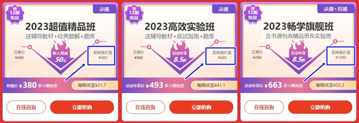 2023初級會計(jì)新課6◆18折上減券&享免息！再不買就漲價(jià)了！