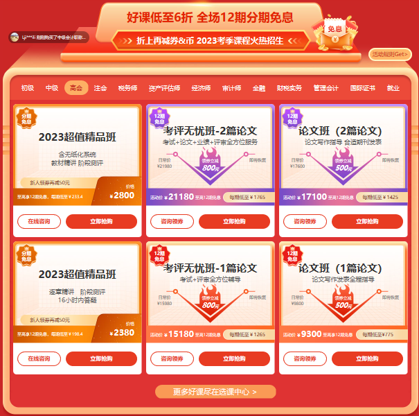 領(lǐng)券購課超劃算 再享12期分期免息！