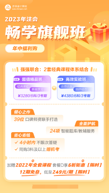 2023注會(huì)超值精品班VS高效實(shí)驗(yàn)班 如何選課就看TA！