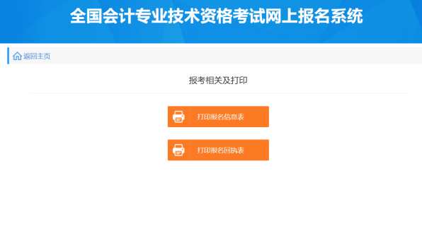 中級(jí)會(huì)計(jì)師考試怎么報(bào)名