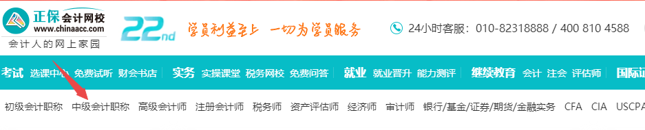 咱們網(wǎng)校的中級會計題庫在哪里找到？