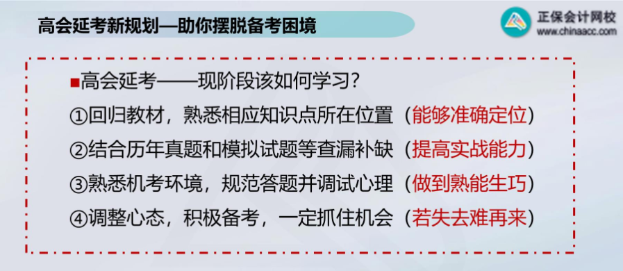 高會(huì)延期懈怠了兩個(gè)月 現(xiàn)在該如何備考？