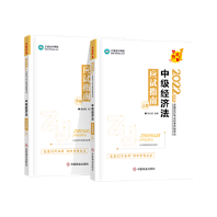 2022中級會計職稱《經(jīng)濟法》強化階段學(xué)習(xí)計劃