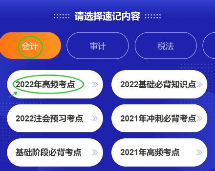 好消息！注會考點速記神器更新啦~60s速記2022高頻考點！