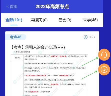 好消息！注會考點速記神器更新啦~60s速記2022高頻考點！