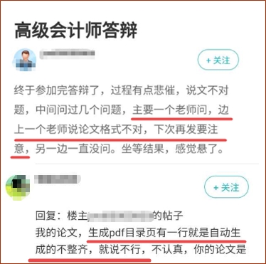 高會評審論文格式不對可能影響評審結(jié)果？