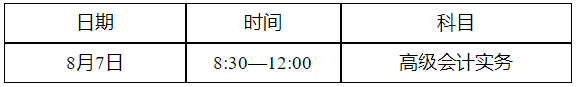 四川省宜賓市2022年初級會計考試時間確定