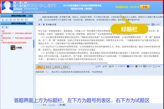2022年高級(jí)會(huì)計(jì)師無(wú)紙化考試答題演示