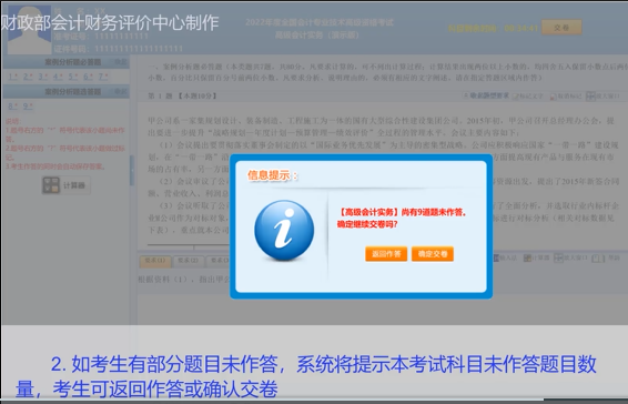 2022年高級(jí)會(huì)計(jì)師無(wú)紙化考試答題演示