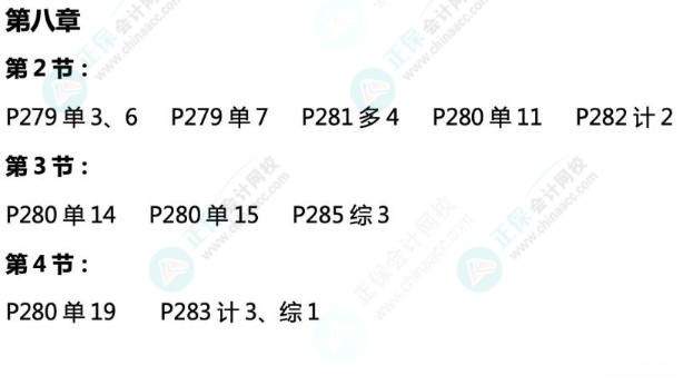 達(dá)江22年中級財(cái)務(wù)管理《應(yīng)試指南》刷題系列【6】：第8章