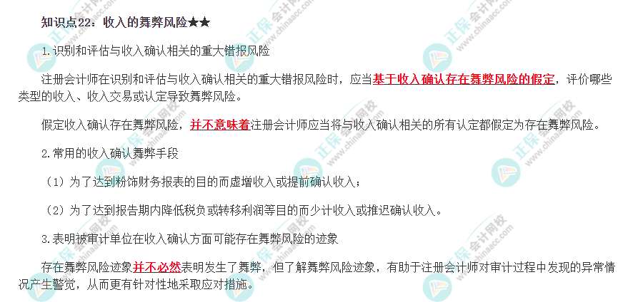 2022注冊(cè)會(huì)計(jì)師《審計(jì)》必背知識(shí)點(diǎn)二十二