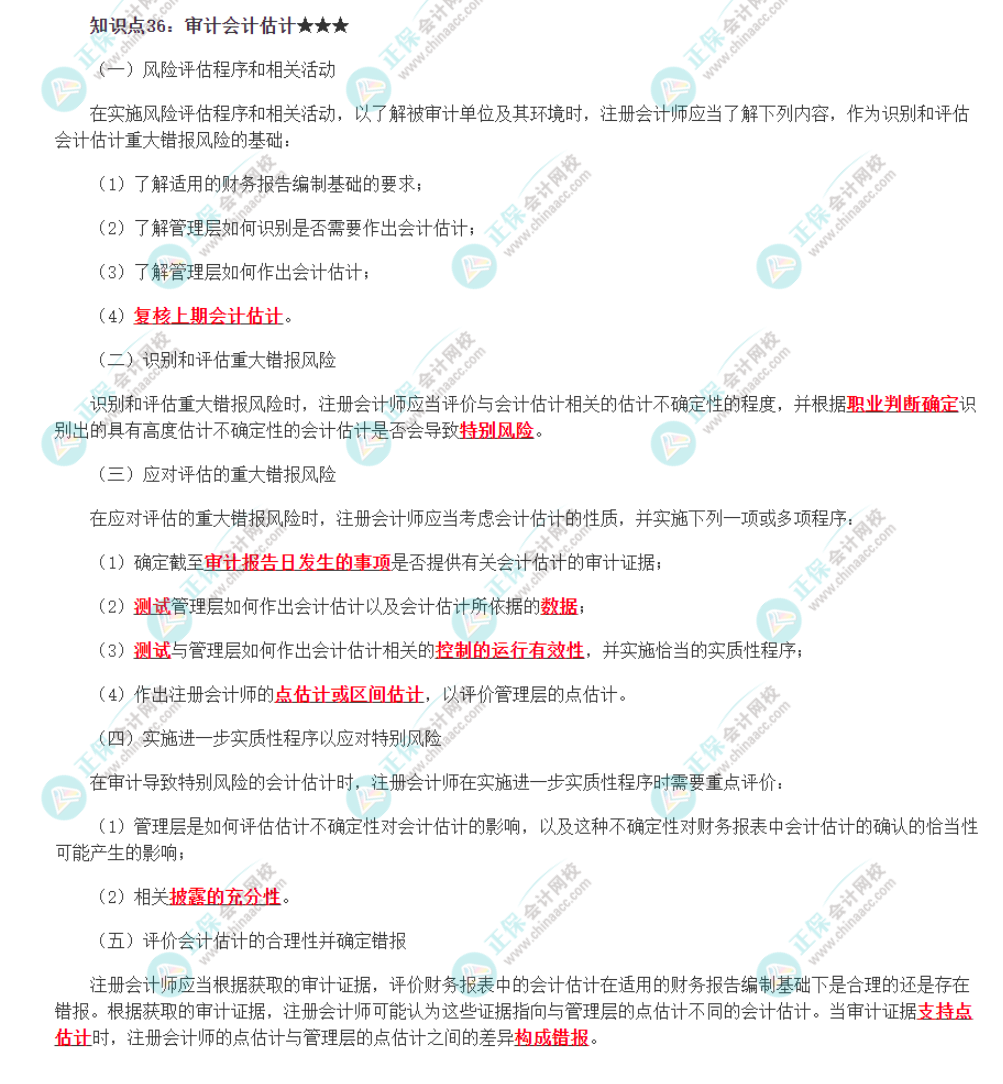 注冊會計師《審計》必背知識點