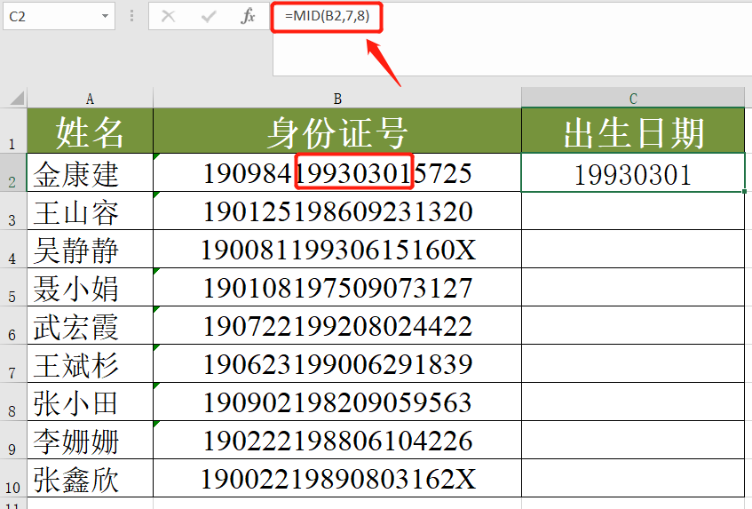 如何從身份證號中提取出生日期？