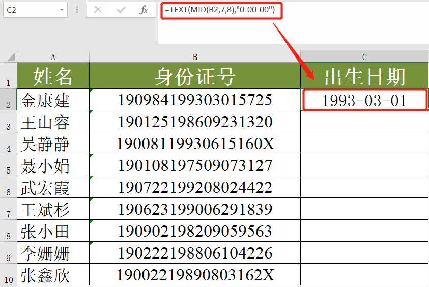 如何從身份證號中提取出生日期？