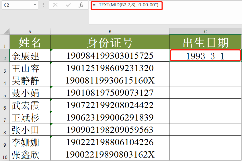 如何從身份證號中提取出生日期？