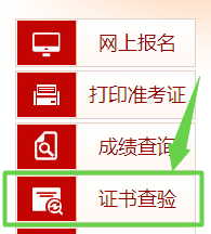 證書(shū)查驗(yàn)
