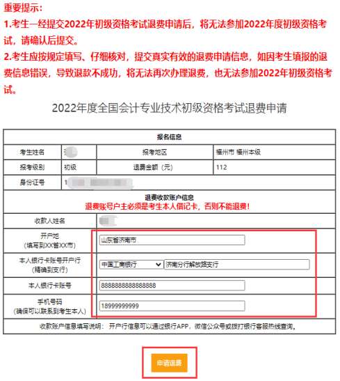 全國(guó)2022年初級(jí)會(huì)計(jì)考試報(bào)考地點(diǎn)調(diào)轉(zhuǎn)及退費(fèi)操作指南