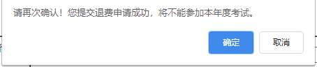 全國(guó)2022年初級(jí)會(huì)計(jì)考試報(bào)考地點(diǎn)調(diào)轉(zhuǎn)及退費(fèi)操作指南