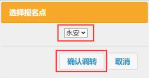 全國(guó)2022年初級(jí)會(huì)計(jì)考試報(bào)考地點(diǎn)調(diào)轉(zhuǎn)及退費(fèi)操作指南