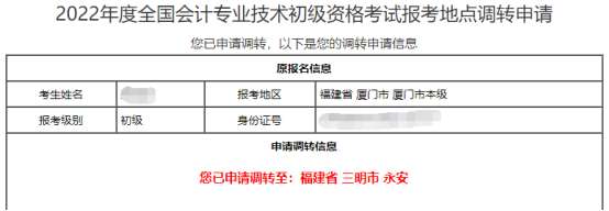 全國(guó)2022年初級(jí)會(huì)計(jì)考試報(bào)考地點(diǎn)調(diào)轉(zhuǎn)及退費(fèi)操作指南