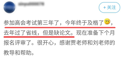 什么時候準備高會評審論文？千萬不要“吃這個虧”！