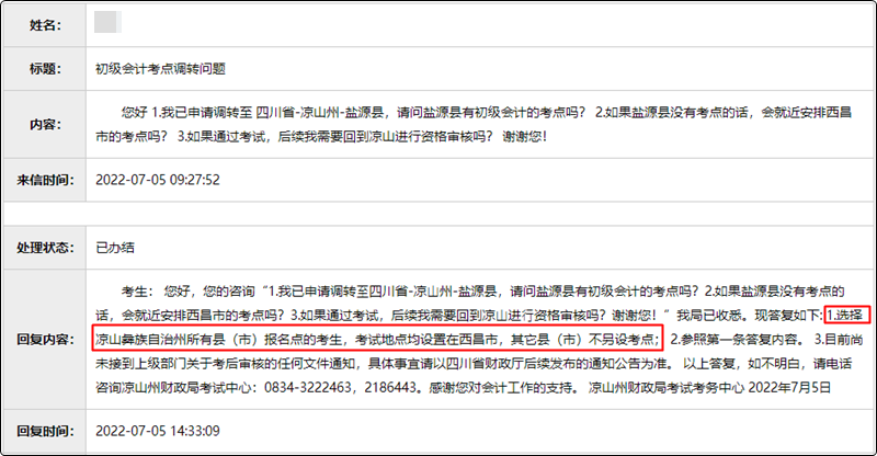 四川省涼山州2022年初級(jí)會(huì)計(jì)考點(diǎn)調(diào)轉(zhuǎn)相關(guān)問(wèn)題解答