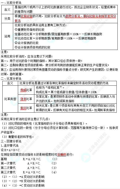 中級《財務管理》高頻考點：財務分析的方法