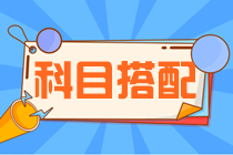 備考時(shí)間少？那么這個(gè)組合最適合你……