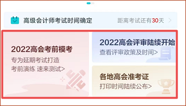 正保會(huì)計(jì)網(wǎng)校APP資訊朗讀功能上線 高會(huì)考生閉眼就能聽資訊！