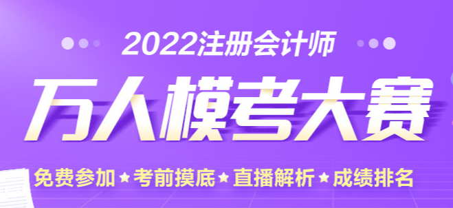 考前最后一戰(zhàn)！注會(huì)萬人?？即筚悾鹤杂赡？技磳㈤_始！