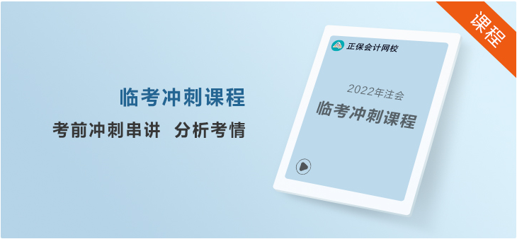 大家都在說的注會考前沖刺8套模擬卷是什么？真有那么好？