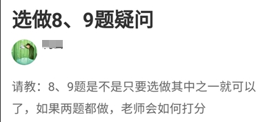 高會兩道選做題可以都做嗎？如何判分？