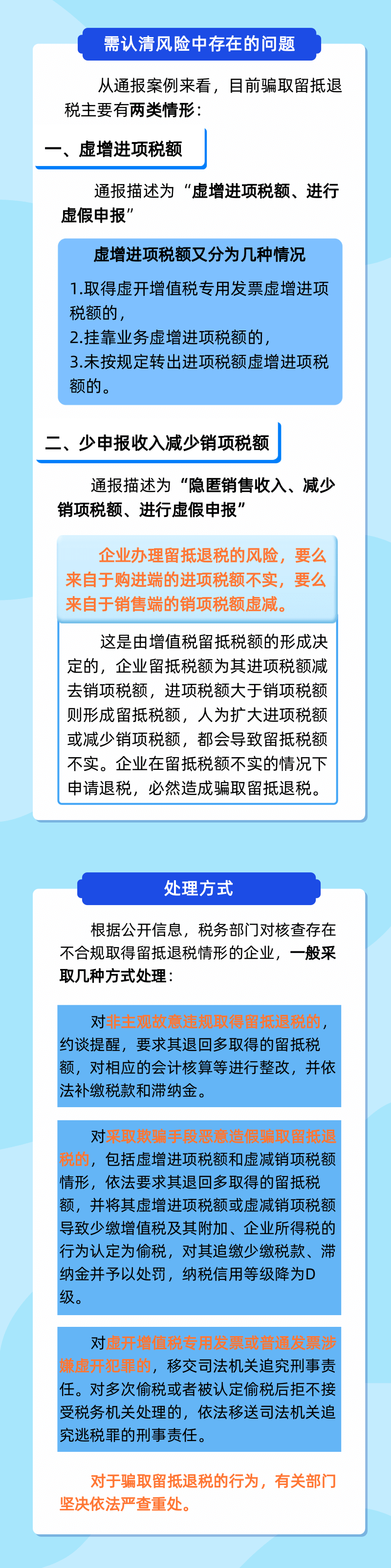 騙取留抵退稅主要兩類情形