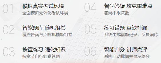 機(jī)考模擬系統(tǒng)六大優(yōu)點