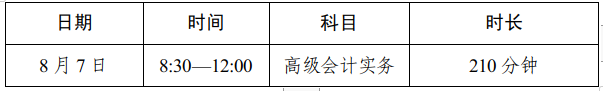 四川2022年高級(jí)會(huì)計(jì)師準(zhǔn)考證打印時(shí)間公告