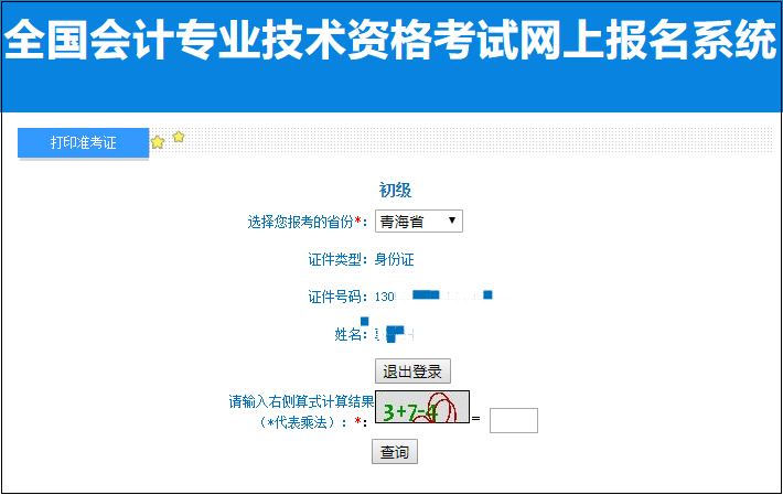 青海省2022年初級會計考試準考證打印入口已開通！