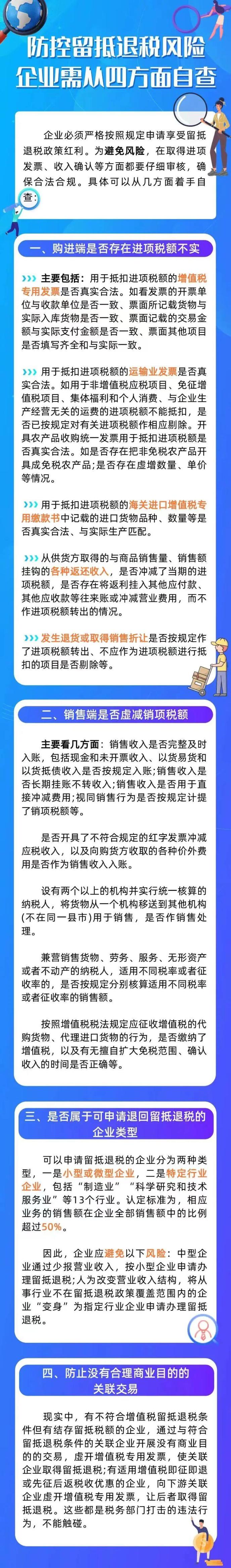 防控留抵退稅風(fēng)險(xiǎn)，企業(yè)需從四方面自查 (1)