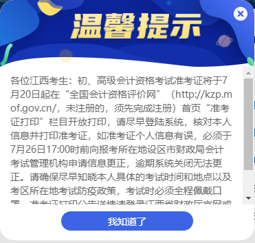 江西省發(fā)布2022年初級會計準考證打印溫馨提示