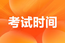 江蘇省2022年注會考試時間安排？