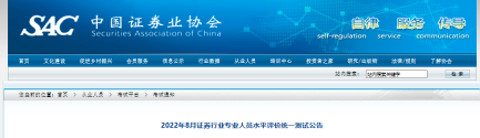 官方發(fā)布：證券從業(yè)統(tǒng)考時(shí)間8月20日！7月25日?qǐng)?bào)名！