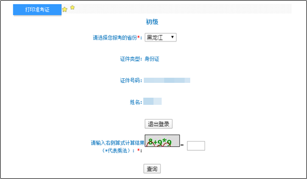 黑龍江省2022年初級會計考試準考證打印入口已開通