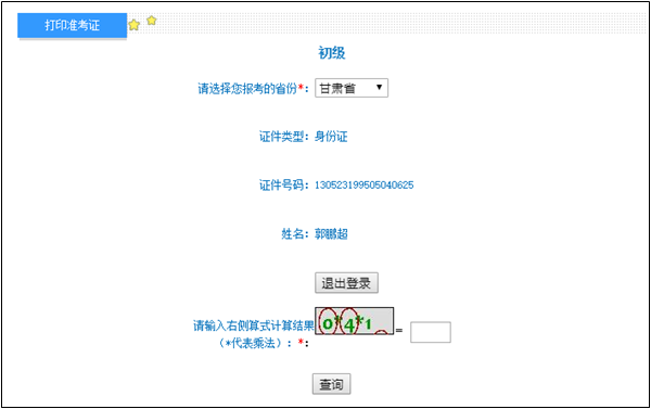 2022年甘肅省初級會計考試準(zhǔn)考證打印入口開通啦