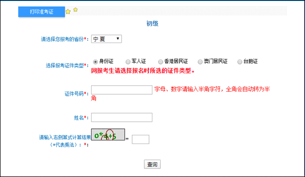 寧夏2022年初級(jí)會(huì)計(jì)準(zhǔn)考證打印入口開(kāi)通！