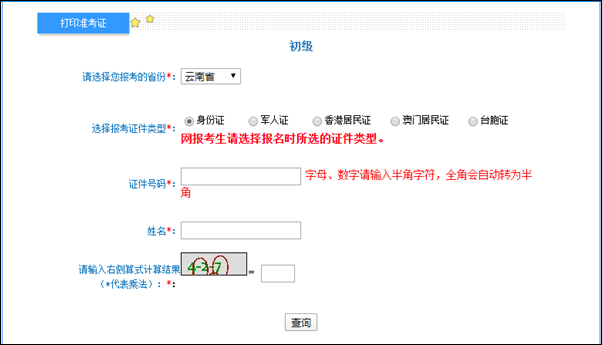 云南省2022年初級會計準(zhǔn)考證打印入口開通啦