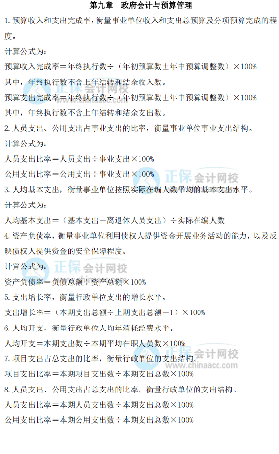 2022年高級會計(jì)師考試常用公式大全